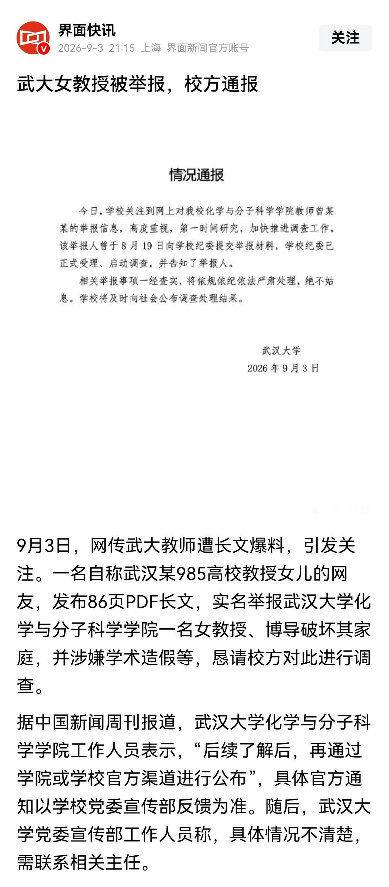 从举报材料看，调查不应该只针对曾某某，还有举报人的父亲。由于举报人的父亲是曾某某