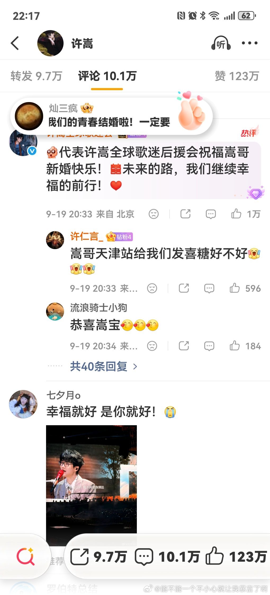 许嵩结婚都上热搜了，他个人微博最高才3万内赞，而且在下面都才1万多了那啥林俊杰谈