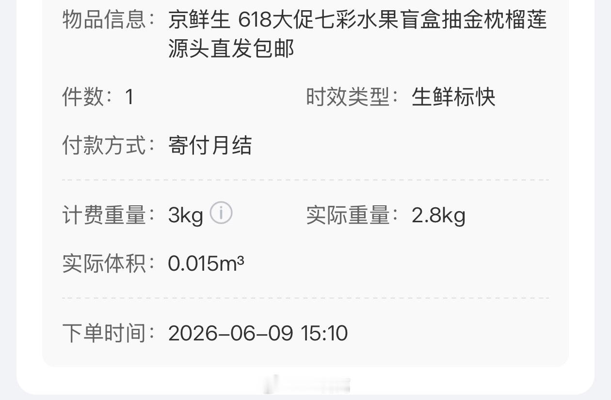 这个重量，会是榴莲吗