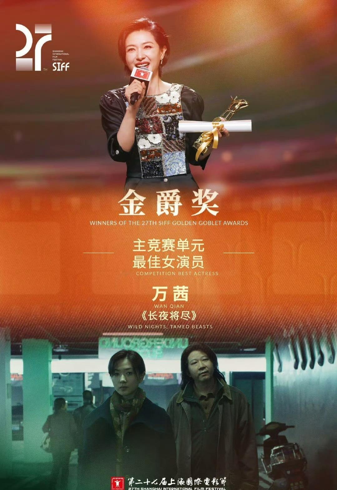 第27届上海国际电影节金爵奖获奖名单：⬇️最佳影片：《黑，红，黄》最佳导演：曹保