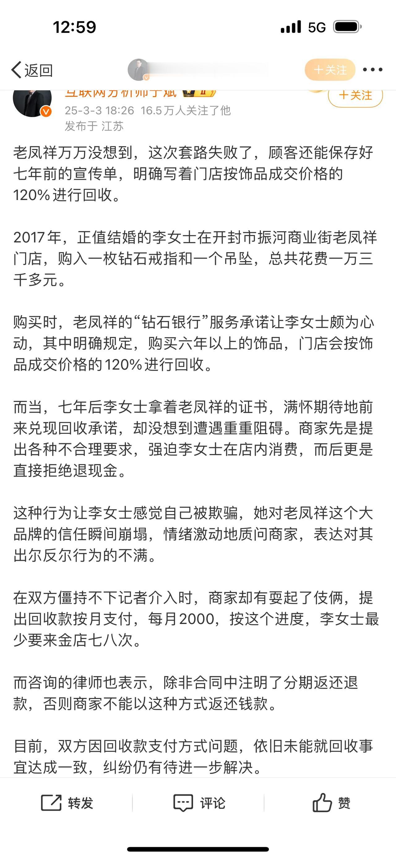 老凤祥万万没想到，这次套路失败了，顾客还能保存好七年前的宣传单，明确写着门店按饰