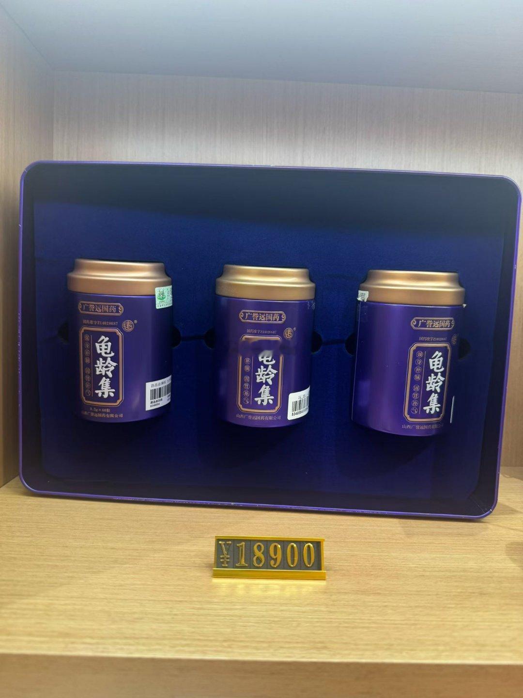 听说【龟龄集】今年“双11”业绩还不错，比去年更好。滋补中药的“春天”真的来了。