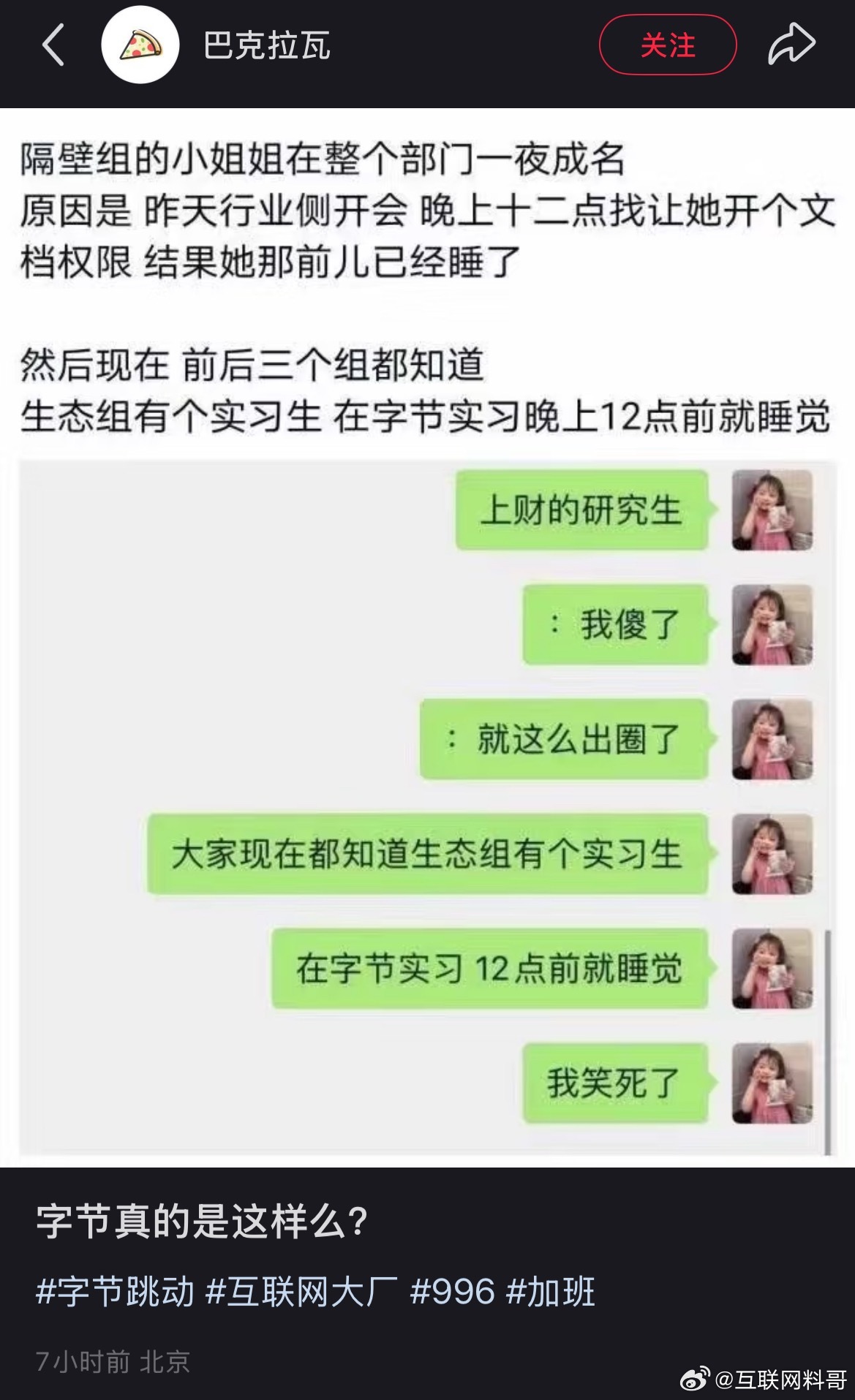 字节跳动加班已经恐怖到这个程度了！！！​​​