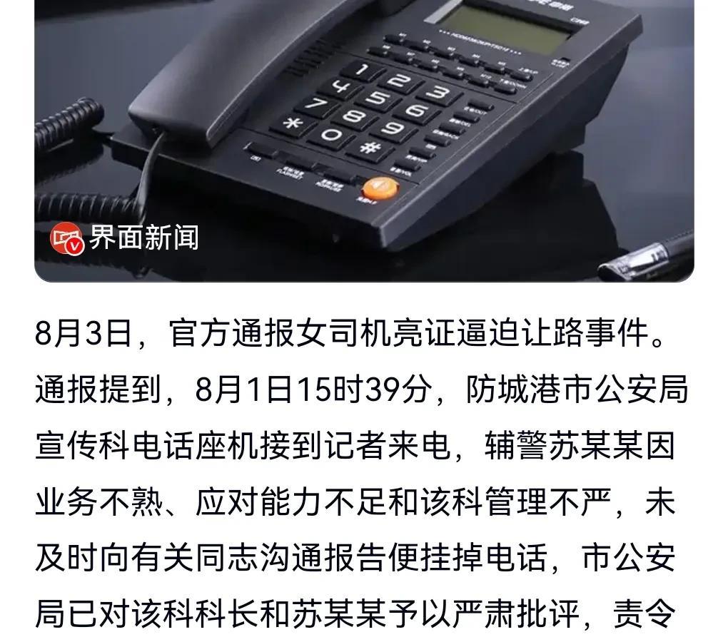 专业素质堪忧啊。此前有记者打公安局电话，问公安介入亮证女事件没有。没想到接线