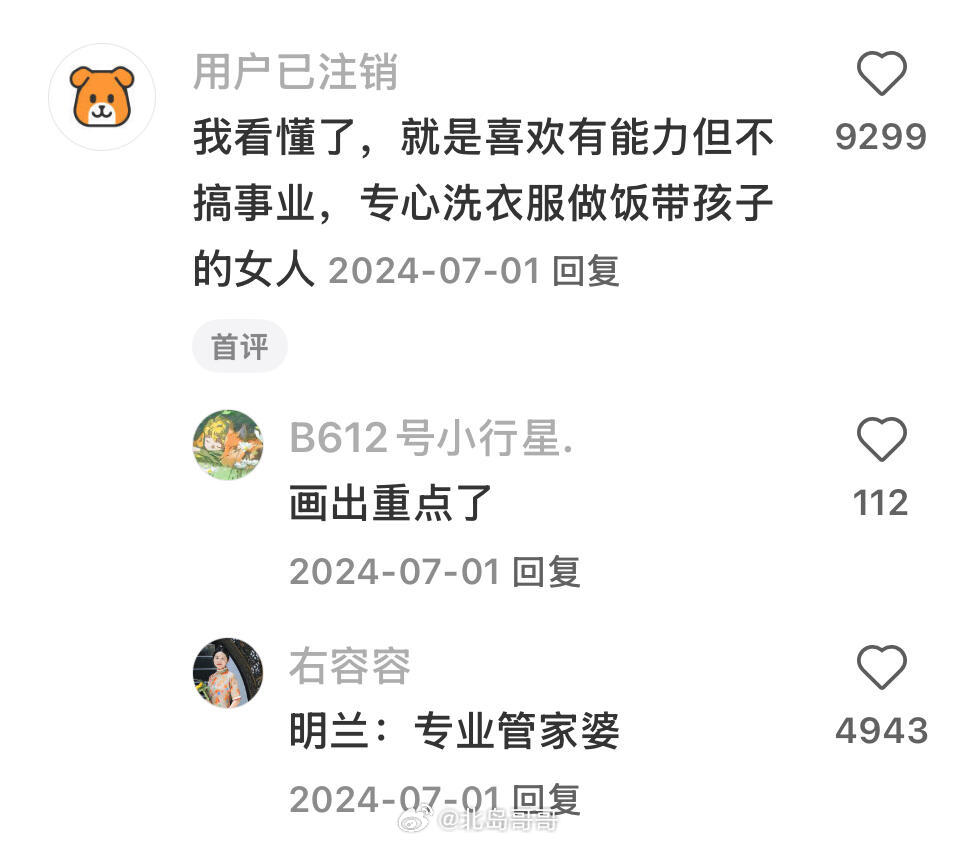 “体制内家庭选儿媳的隐形规则”​​​
