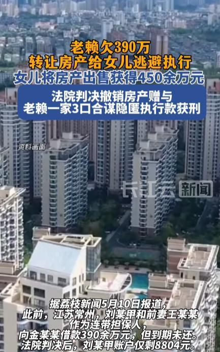 “大快人心！”2024年2月，江苏常州，一男子借款390万元却谎称没钱还，偷偷把