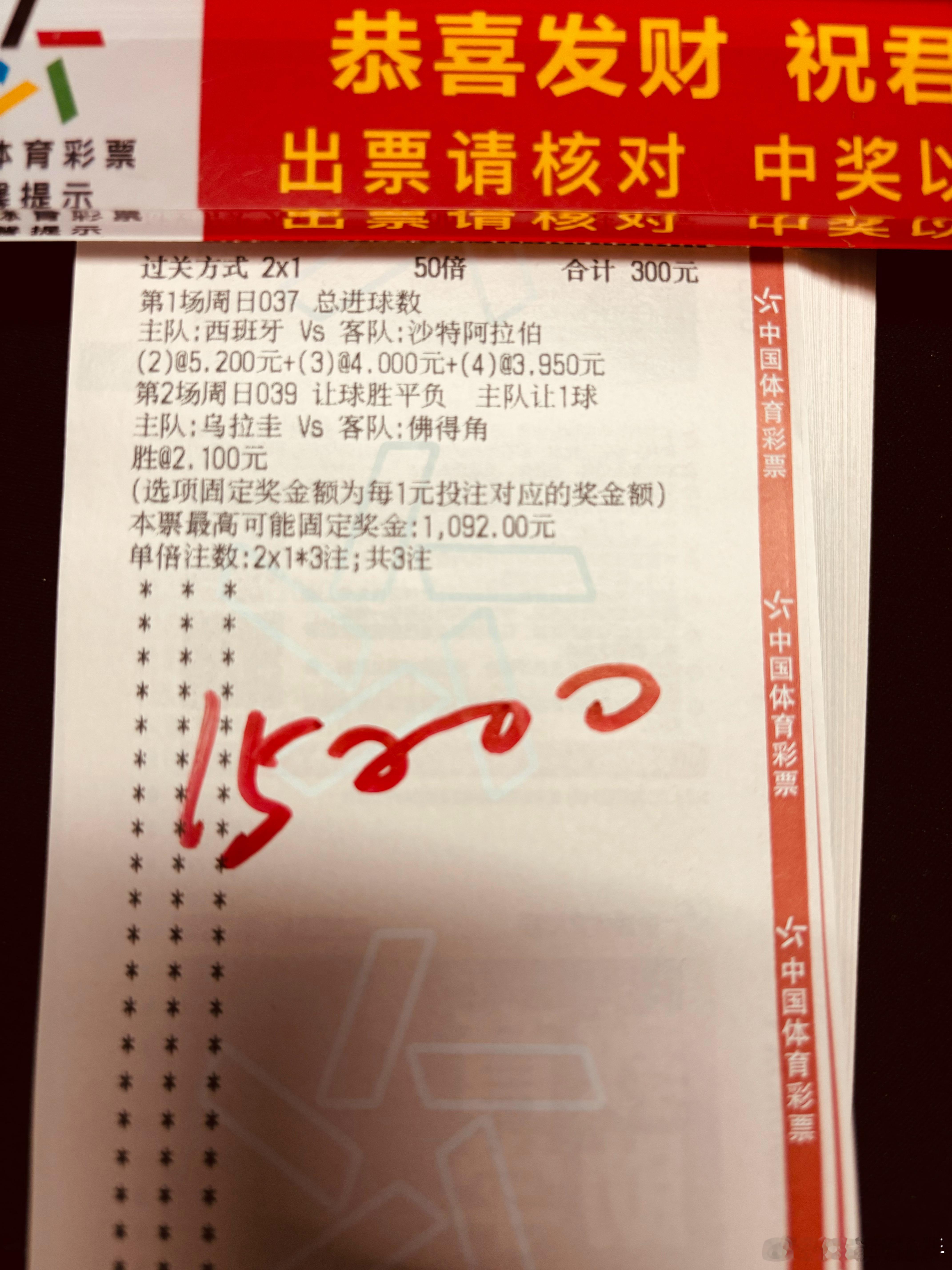 今天店内大佬继续带队冲击二连，还是老配方西班牙的进球数跟乌拉圭走起！