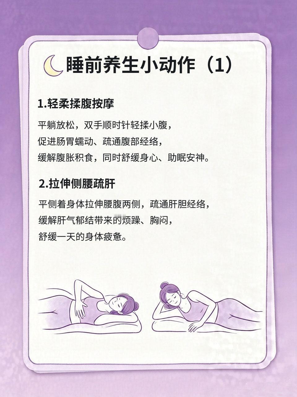 睡前养生小动作，助眠还疏肝理气当代女生压力大📈、情绪烦躁😤，容易失眠多梦?