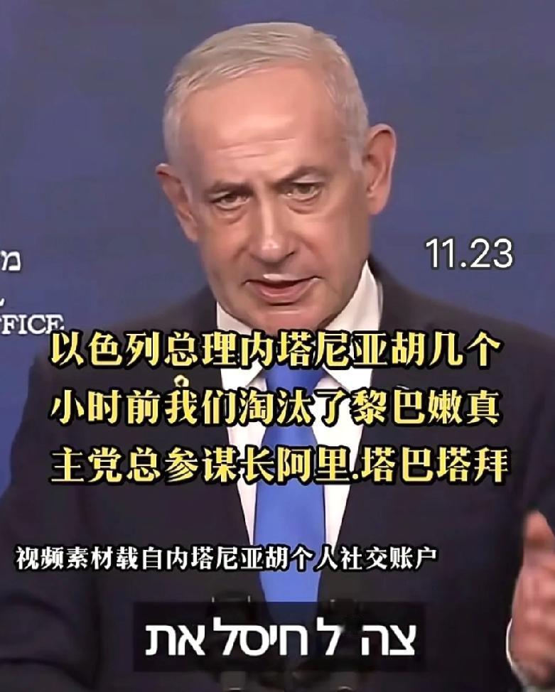 以色列精准斩首真主党一号人物，中东格局迎剧变？当地时间11月23日晚，内塔