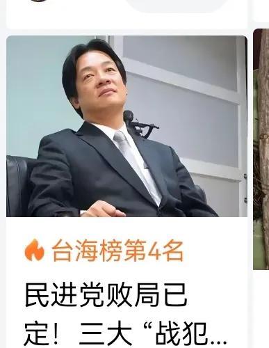 台湾不可能有2028年大选！两岸统一进入“快车道”！据多家体消息赖