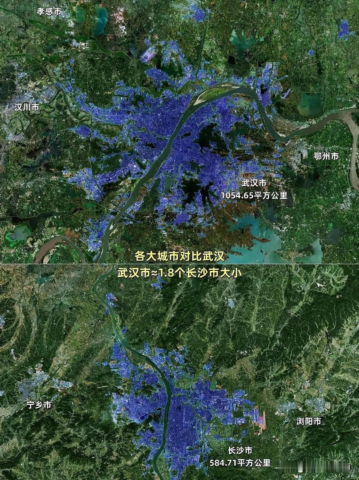 目前武汉相当于1.8个长沙，如果加上株洲，湘潭，长株潭融城变成一个城市，还真有实