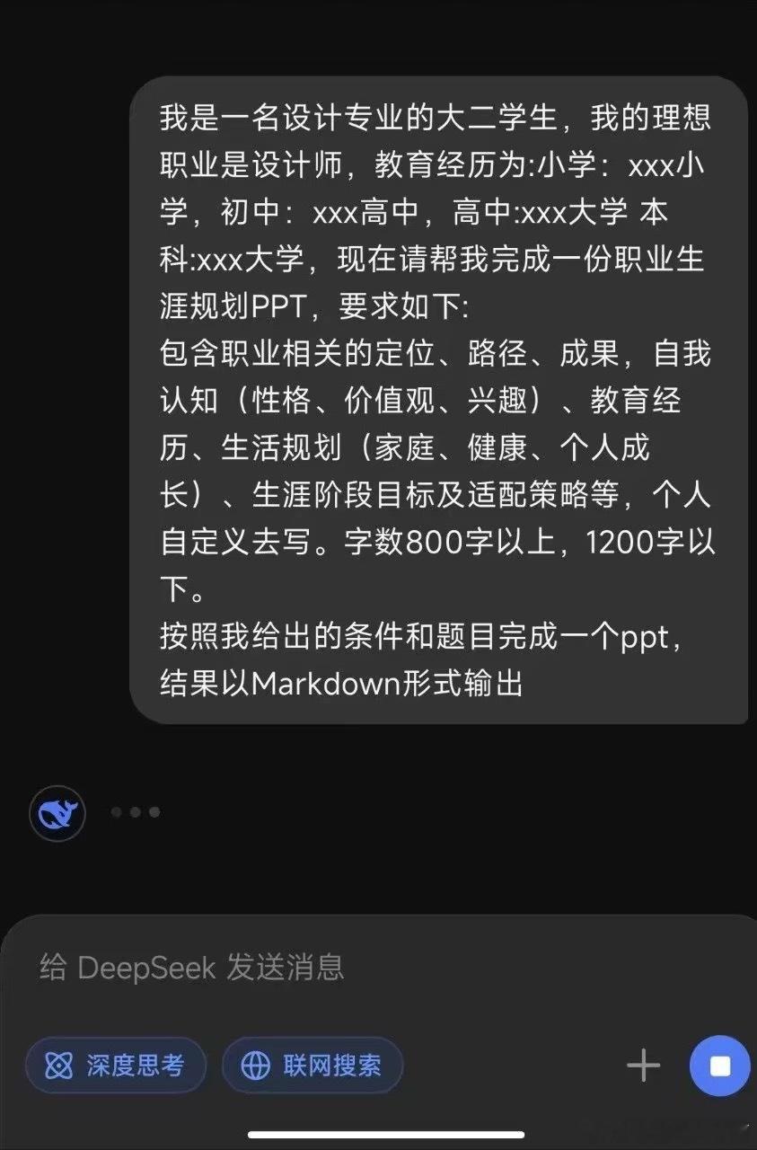 虽然感觉全世界都会了，但是在deepseek最后加一个以Markdown形式输出