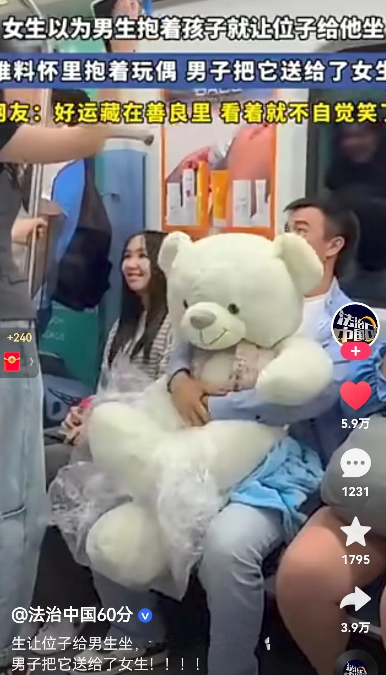 这是你应得的，因为你值得拥有！女生在地铁上，本以为男子抱着孩子，就把自己的位子让