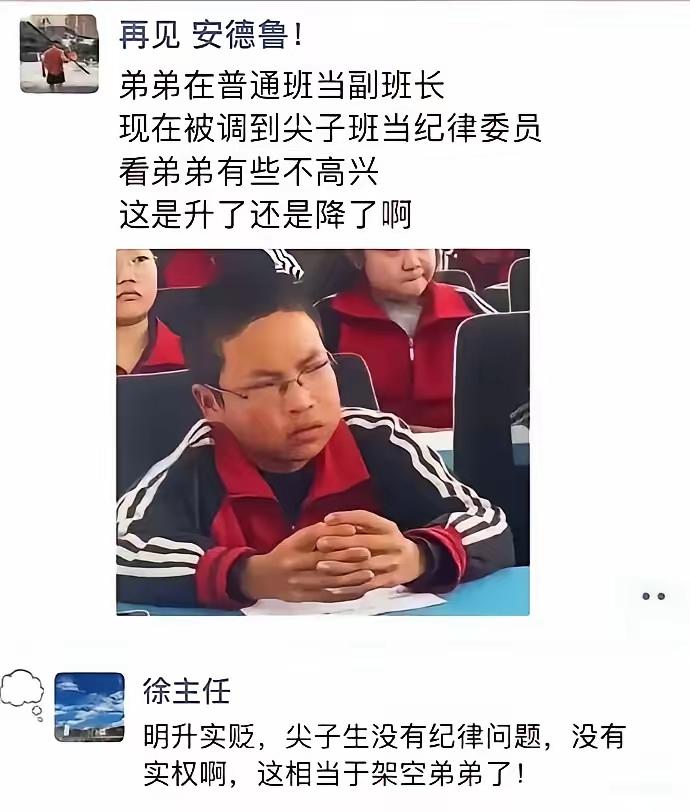 这到底是升了还是降了，或者是明升暗降？从职级看，副班长比纪律委员至少要高出