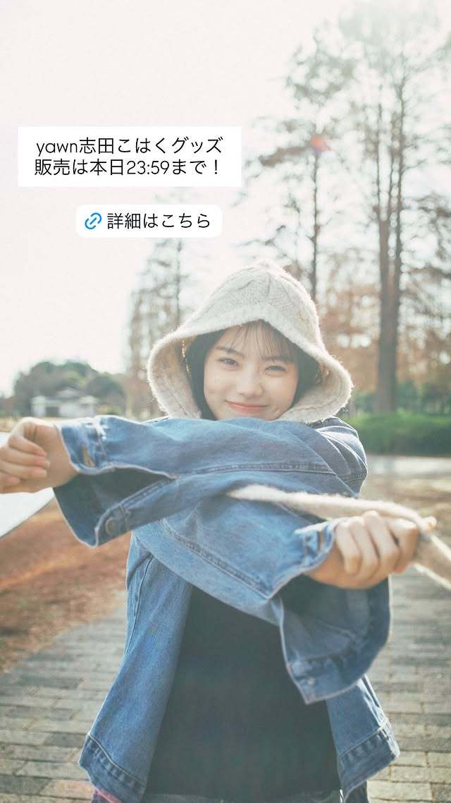志田琥珀（ins快拍