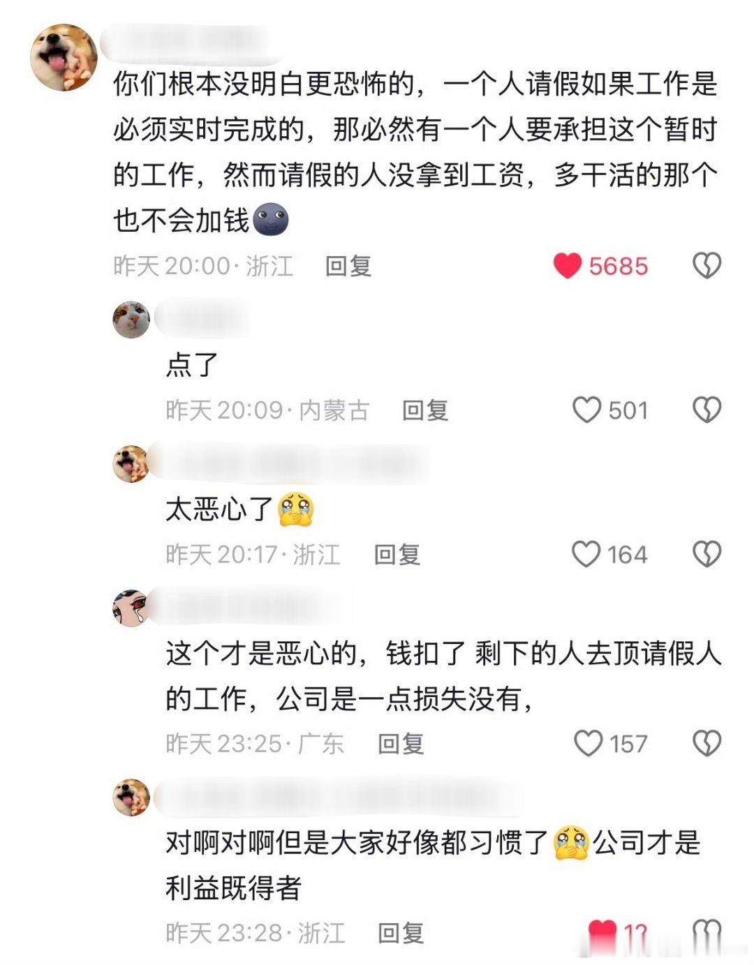 请假的人没拿到工资，多干活的人也不会加钱