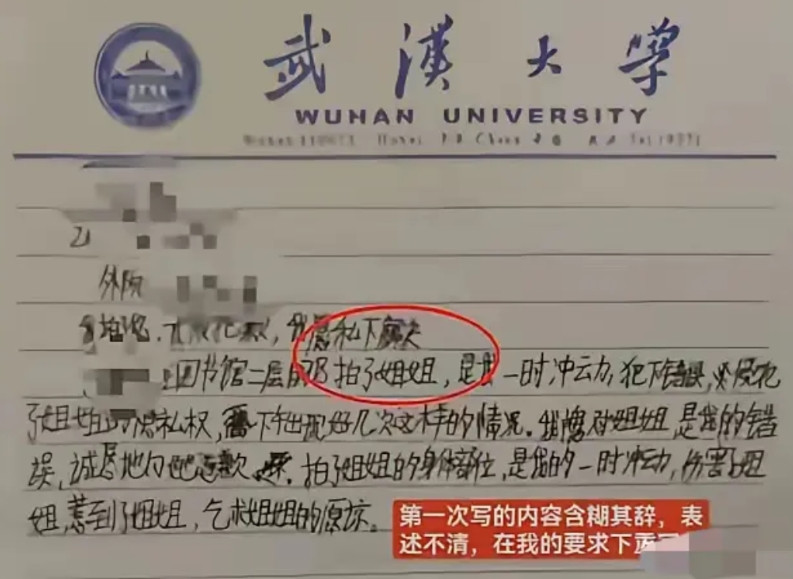 看了男生的两封道歉信才明白：武大保研女诬陷同学的真实目的，或许从来不是为了让