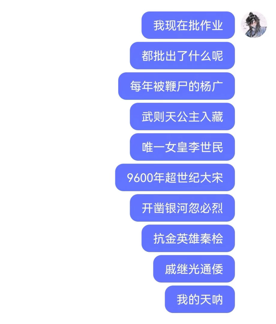 历史老师的绝望