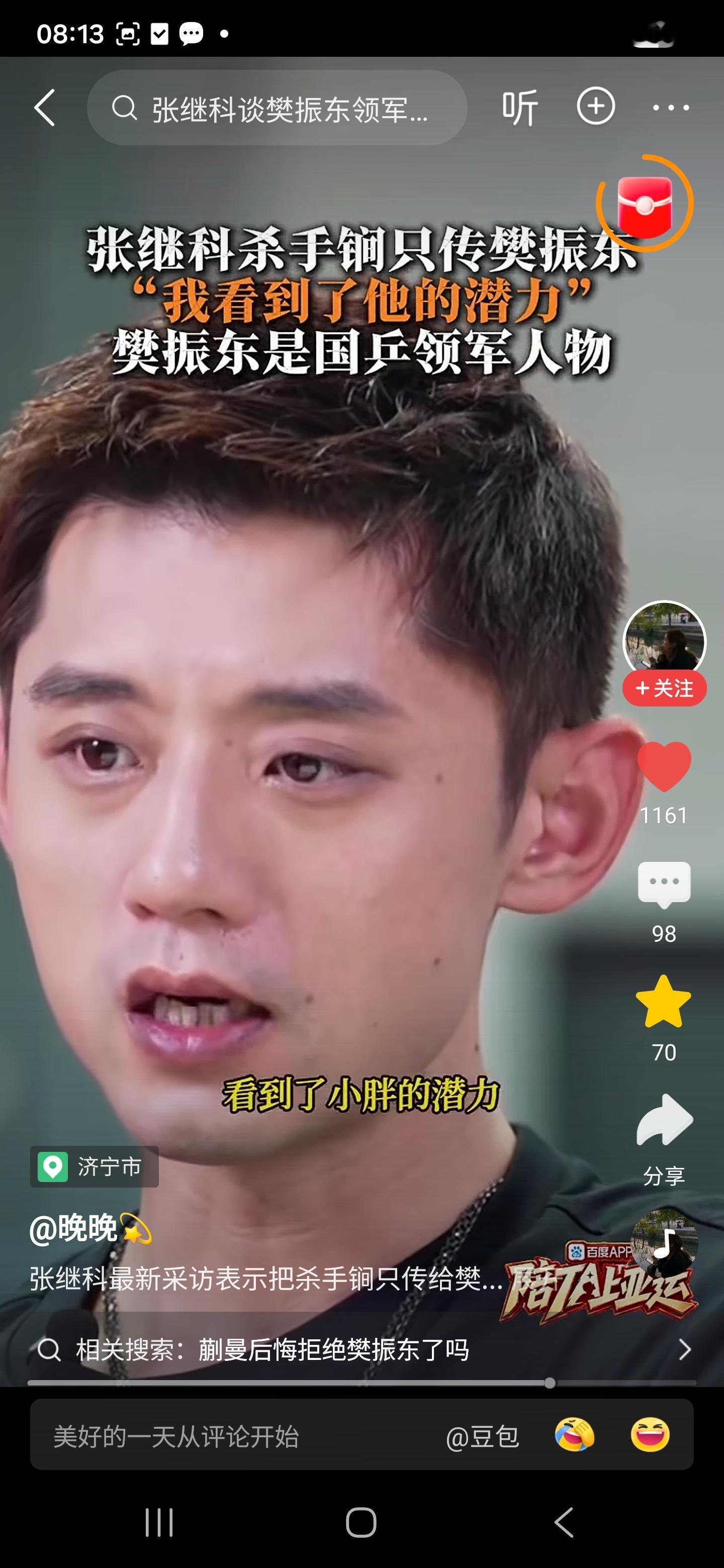 张继科采访中回答自己的杀手锏只传给了樊振东的原因：到了他们的位置，就能看到某些特质，他看到了小胖的潜