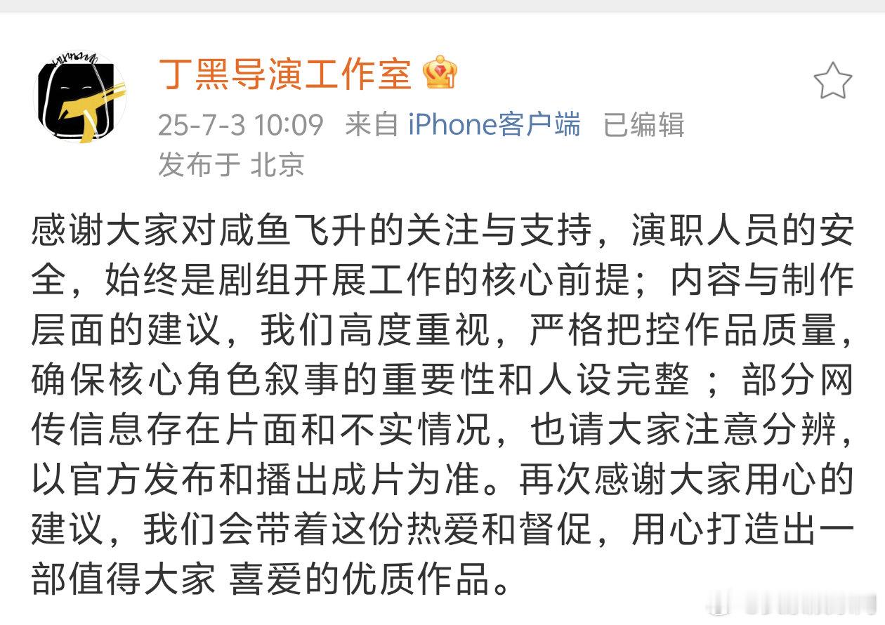 咸鱼飞升导演回应近期争议：会保证安全、内容质量、劝大家相信官方消息王鹤棣咸鱼飞升