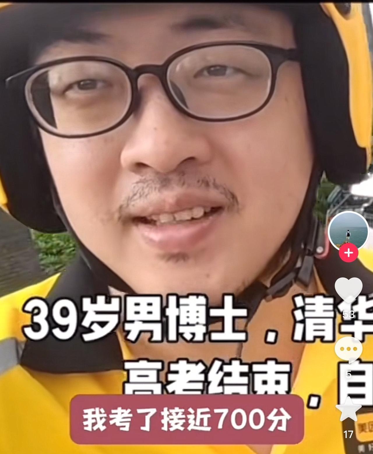 博士后都在送外卖，你说读书到底是为了什么？丁远昭，2004年以高分考入清华大学