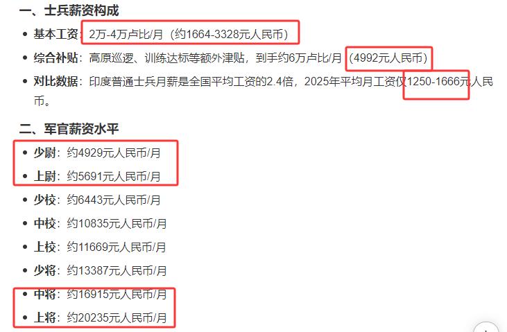印度当兵是个好出路，因为薪水高！印度每年在军队上的开支，2025年居然高达7