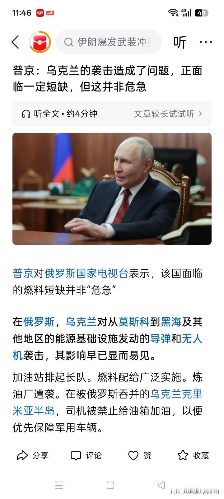 小小的问题，言下之意？乌克兰对俄罗斯境内、以及纵深地区、尤其是首都莫斯科地区的