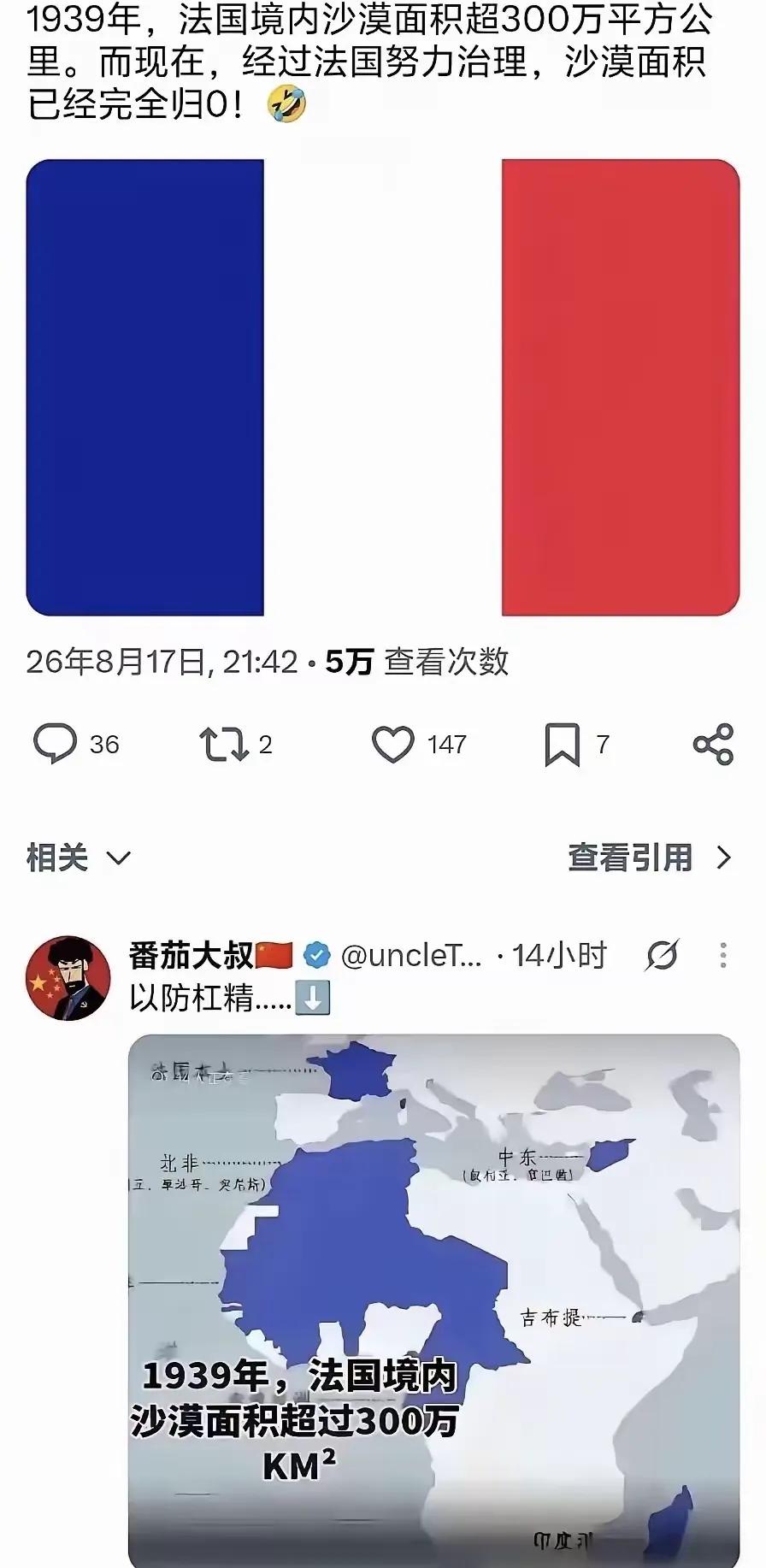 原以为是段子，仔细想想竟然是真的，有图为证。1939年，法国境内有300万平方