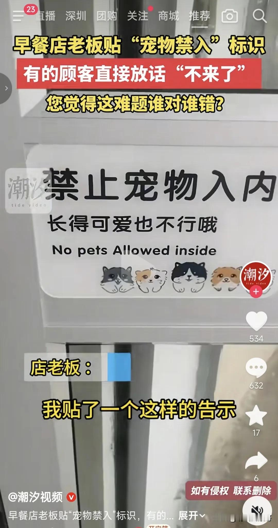 浙江一家早餐店老板贴出告示:禁止宠物入内。有爱狗人士说，如果不让他家的狗进来，他