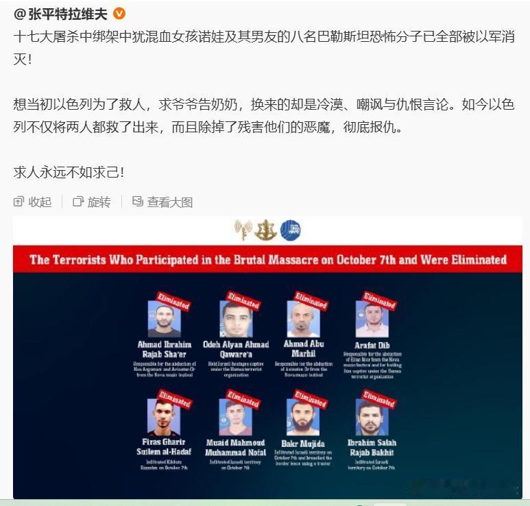 转发图片。10.7大屠杀中,绑架中犹混血女孩诺娃及其男友的8名巴勒斯坦恐怖