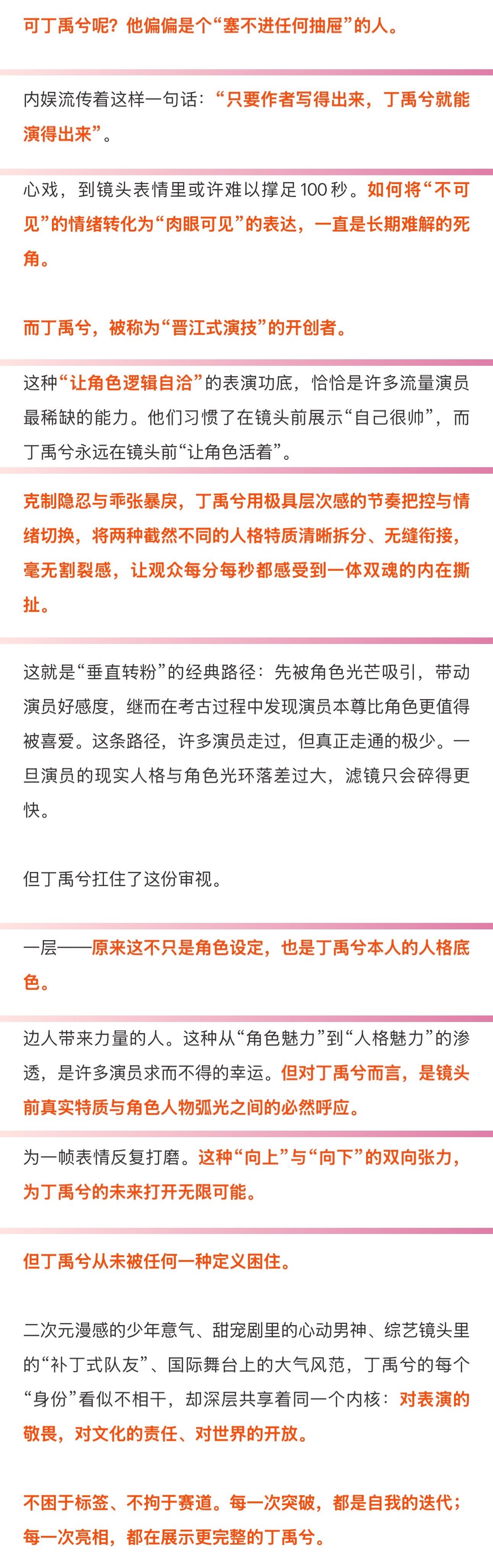 看了这篇丁禹兮全记录很美妙，好的东西太多了，能让角色活过来这个是非常了不起的，看