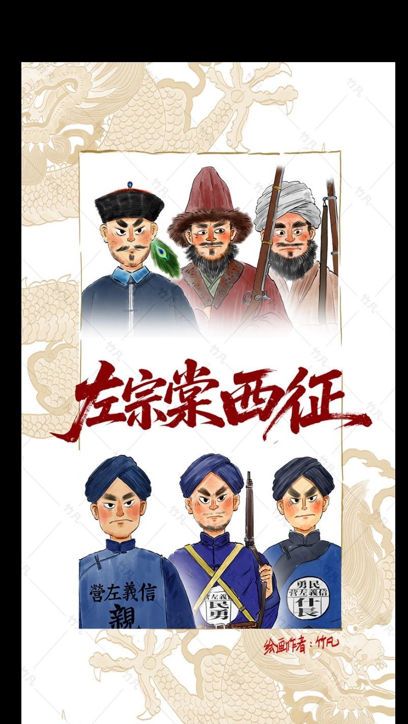 左宗棠西征军备及服饰的样子是啥？绘制内容为清代左宗棠西征的服饰及装备...