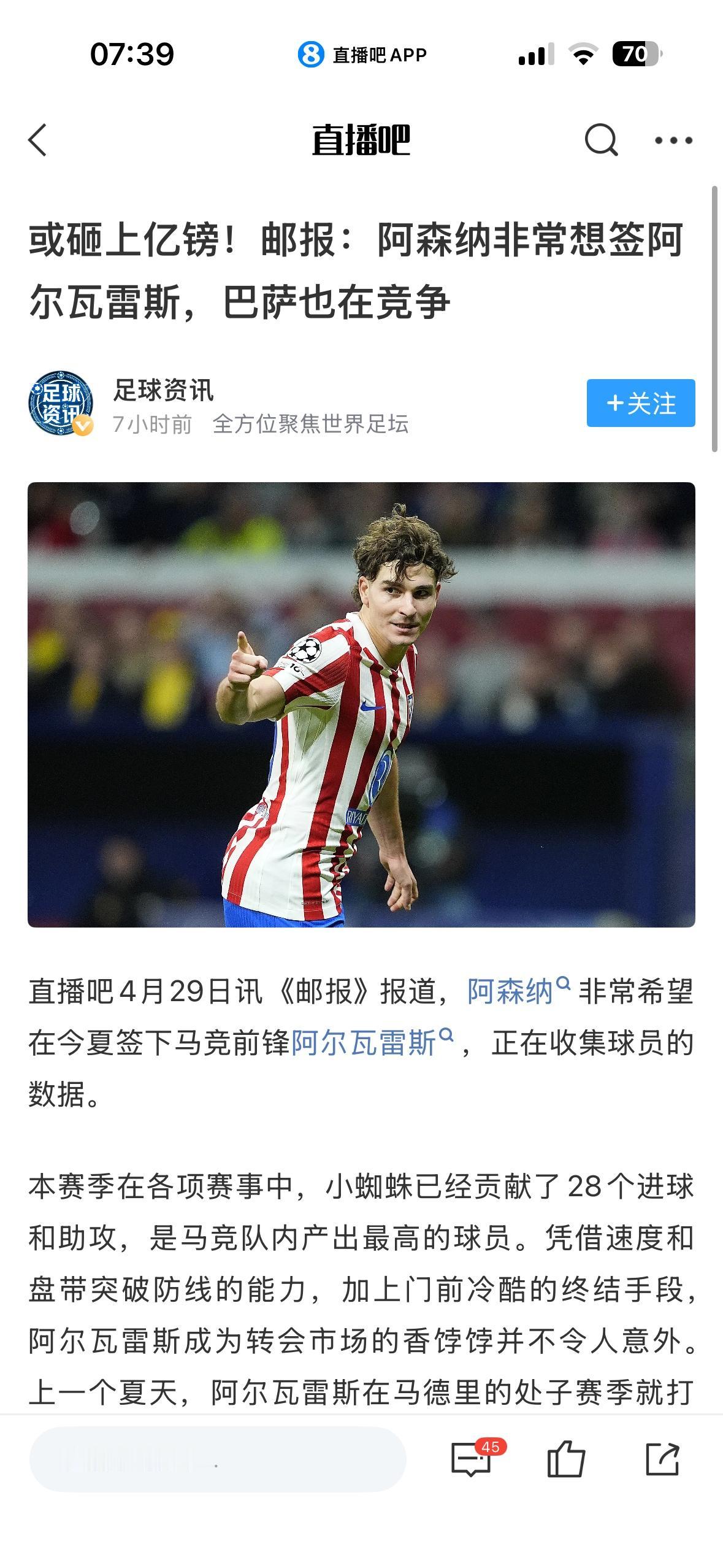 阿森纳是真想买阿尔瓦雷斯！本赛季队内进球最多是哲凯赖什，各项赛事加起来只有1