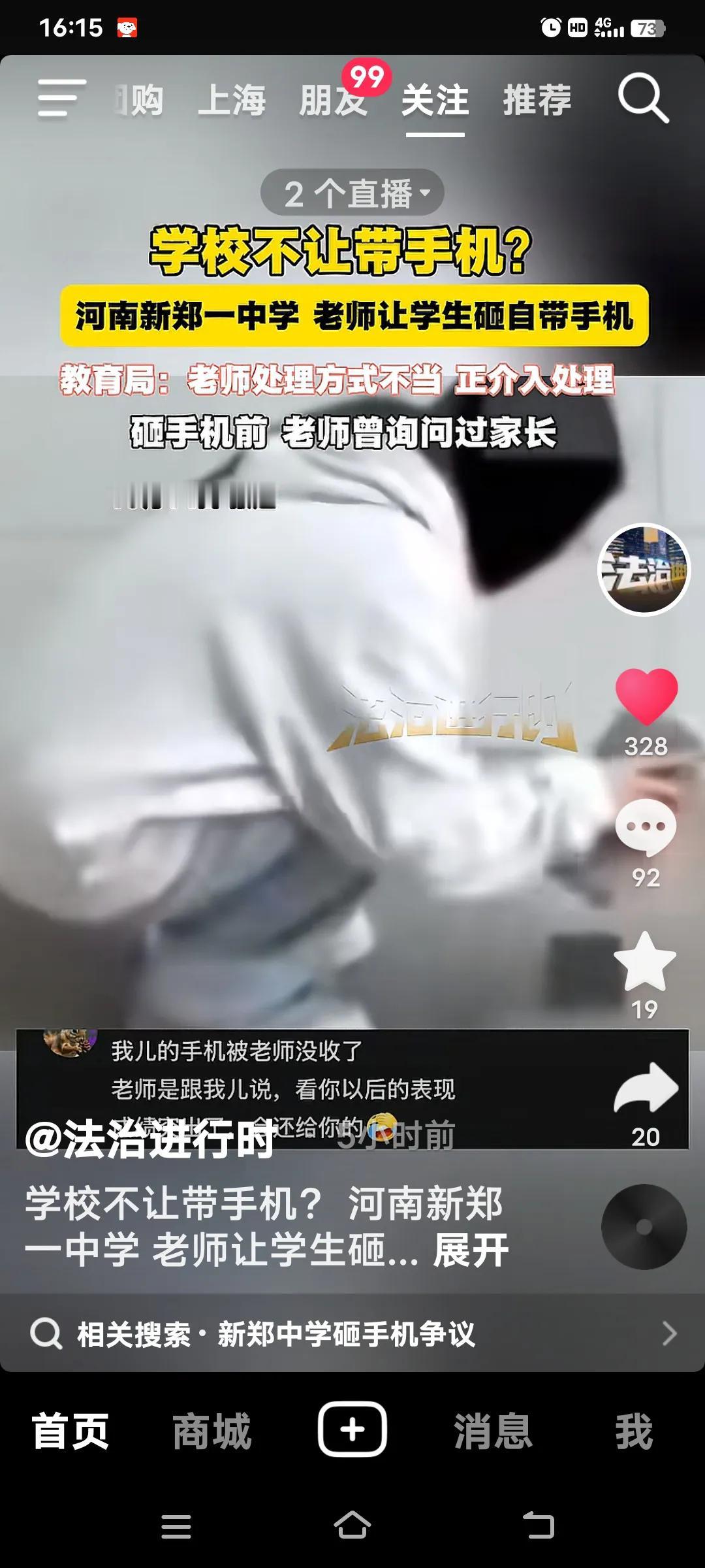 河南新郑中学砸手机事件闹得沸沸扬扬。10月11日流出的视频里，老师让学生用砖头砸