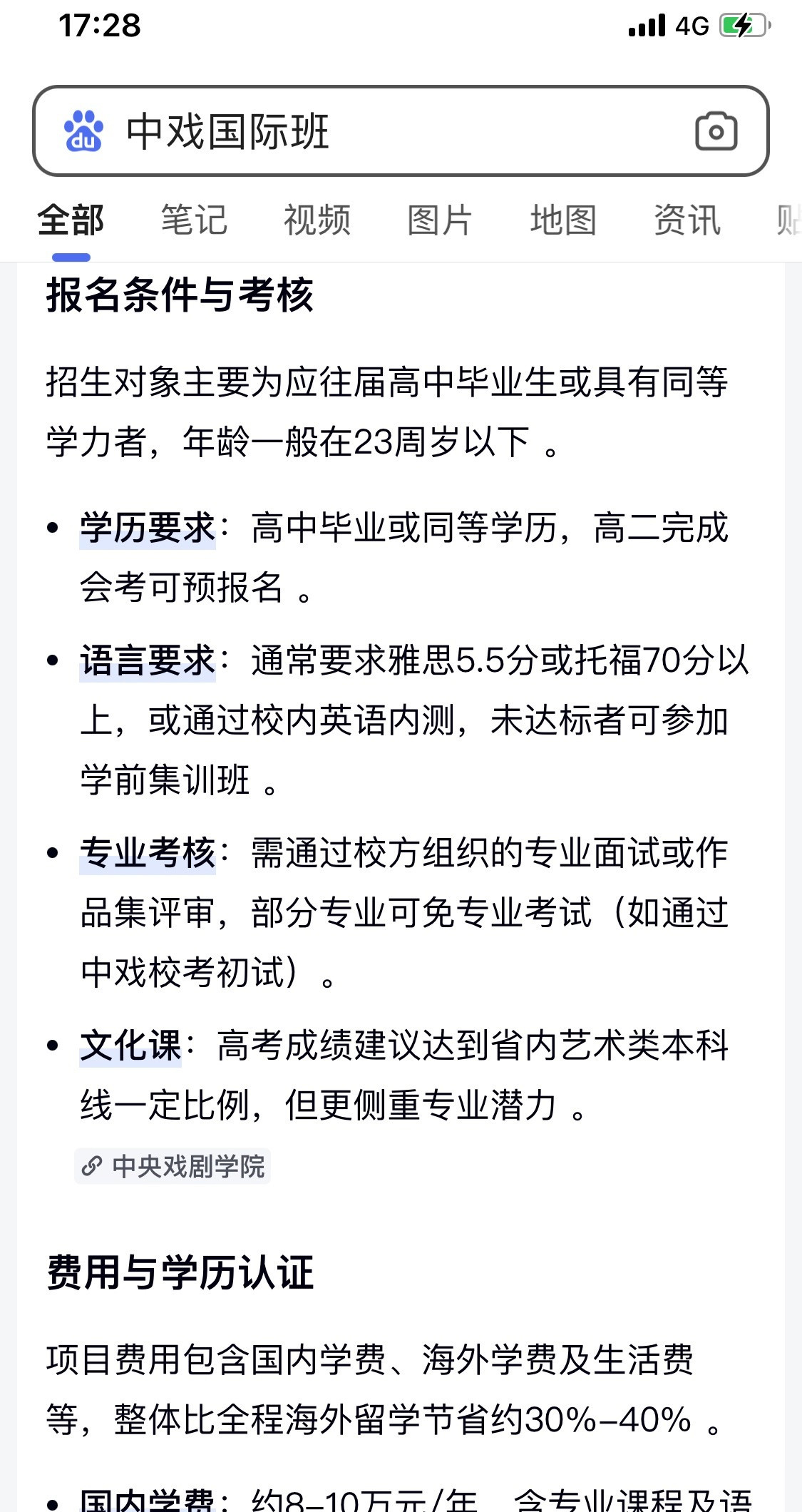 通俗一点理解是：统招本科高考没考上，花钱上的国际班，毕业没有中戏的毕业证和学士学位，合作办学的学校颁