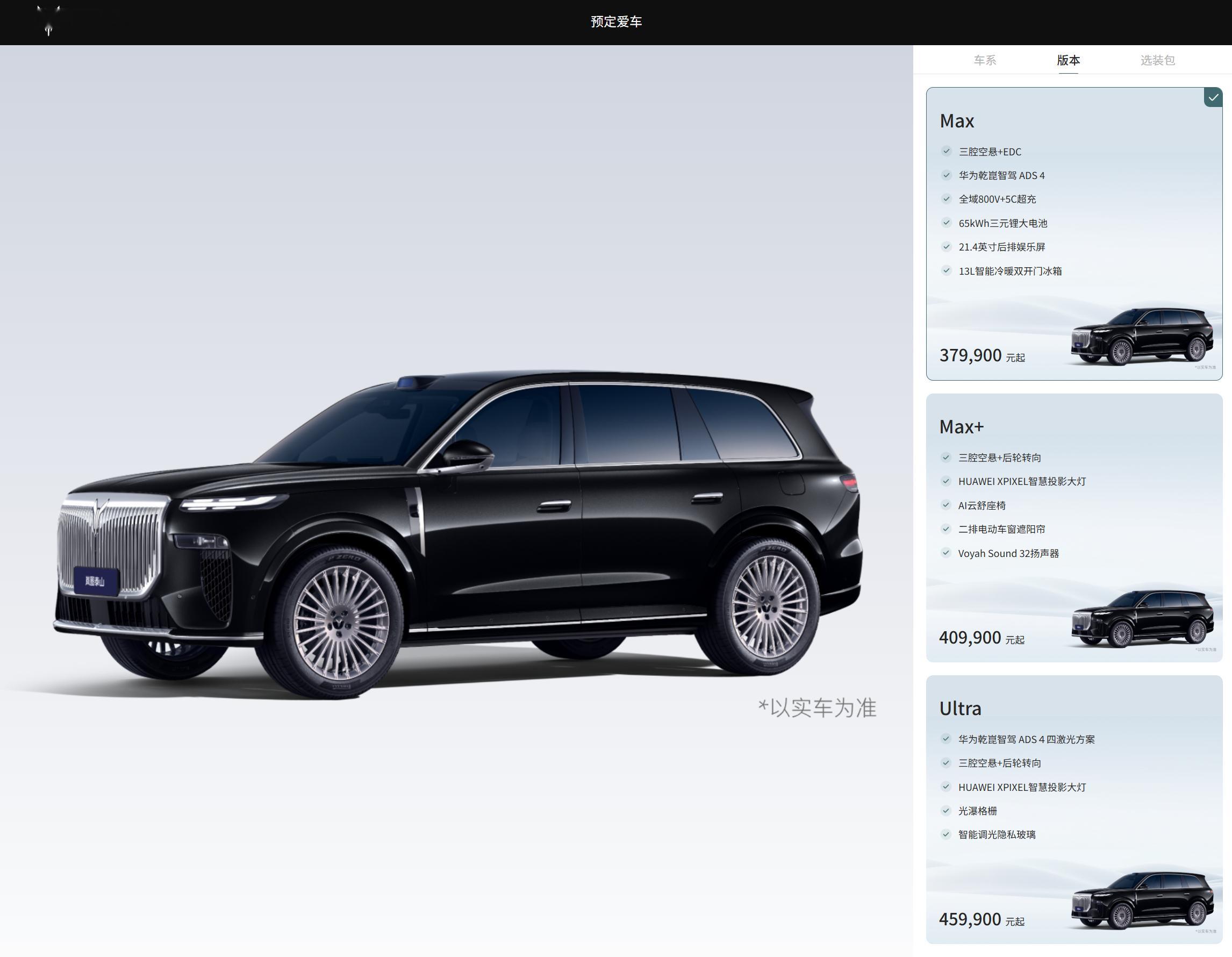 刚才有同学私信我，问我岚图泰山怎么选？我觉得这台车，一定要买Ultra顶配，