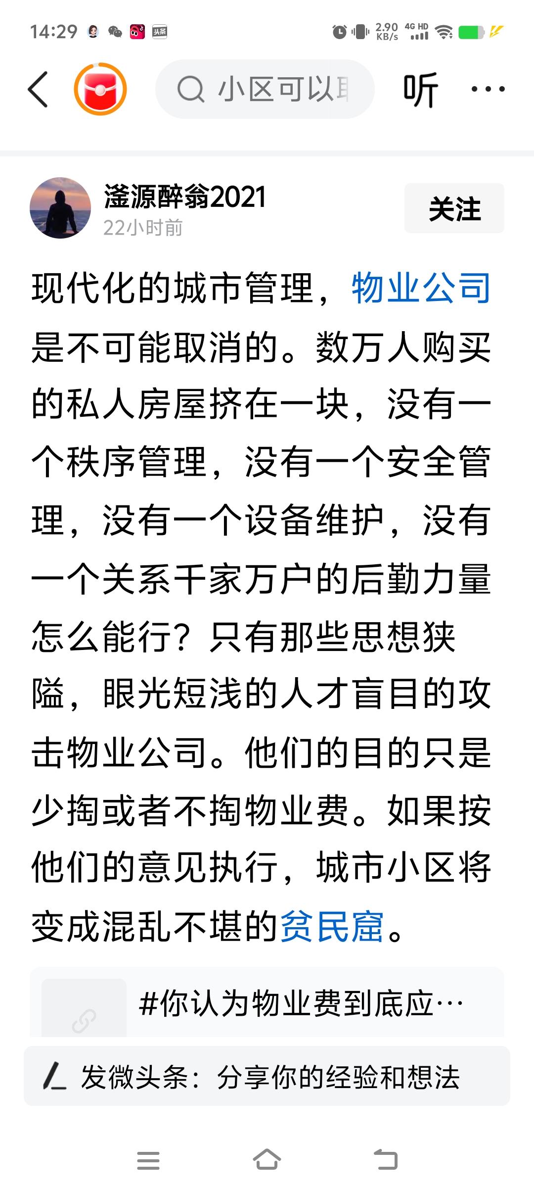 全国是国家管的，全楼有楼主自己管，哪儿也没有强行让物业公司管的法律。物业再怎