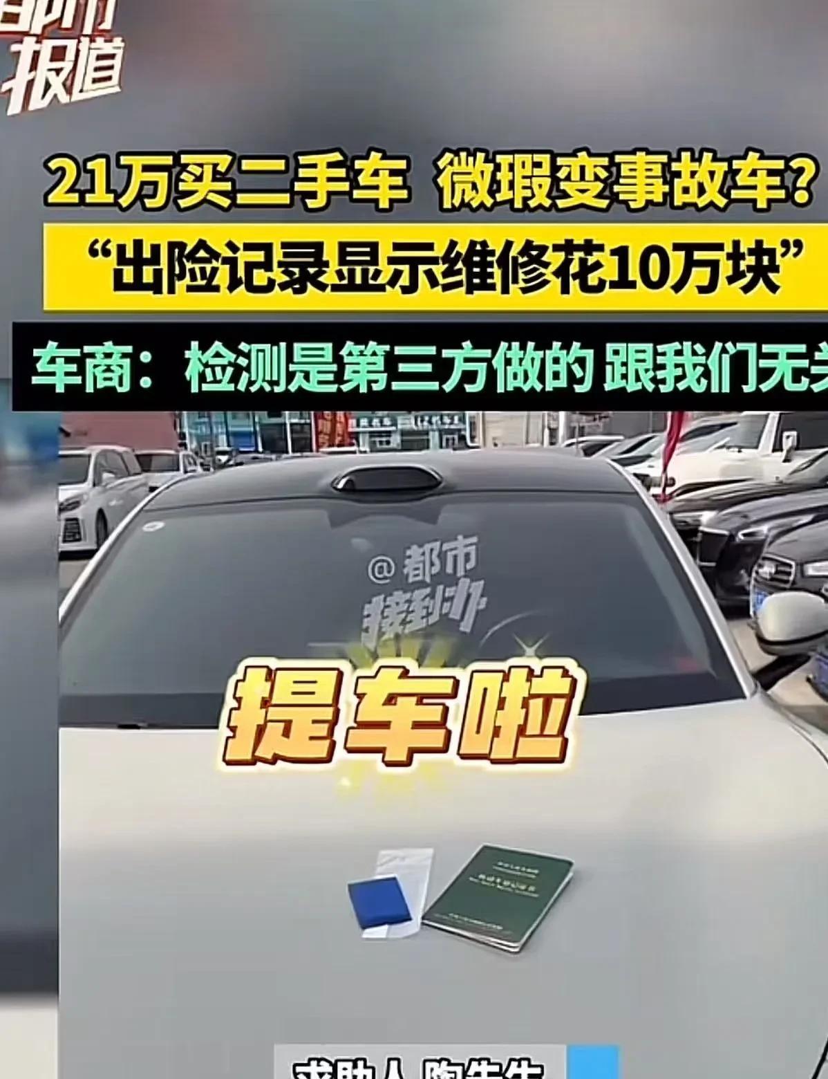 “二手车的水太深了！”河南，男子花21万买小米su7，本以为自己捡漏成功，结果
