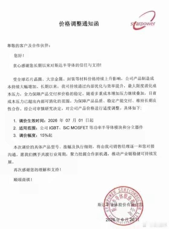 重磅行业信号！半导体第二轮涨价潮正式全面启动🔥7月1日迎来行业调价窗口，海内外
