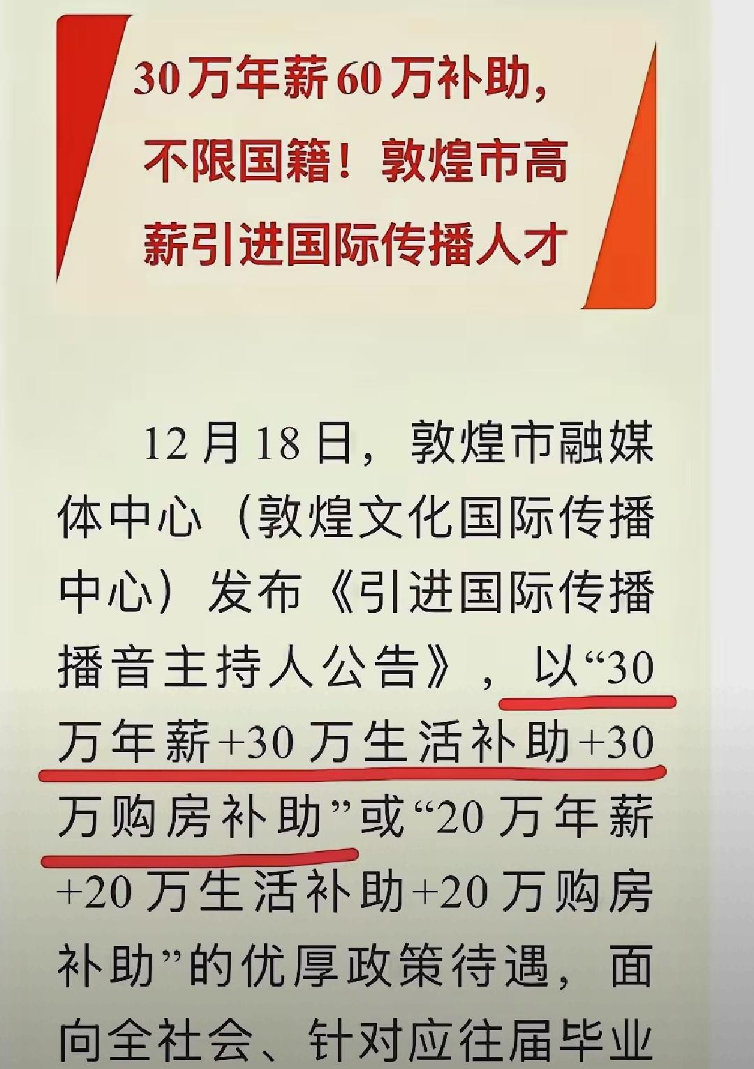 花九十万年薪引进外籍传播人才，这件事很难让大众坦然接受。一座县级市开出的待遇，远
