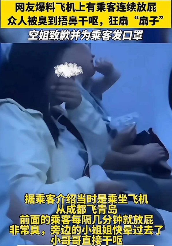 万万没想到啊！花了上千元做个飞机，竟然闻了一路的“臭屁”！臭不可闻！众人