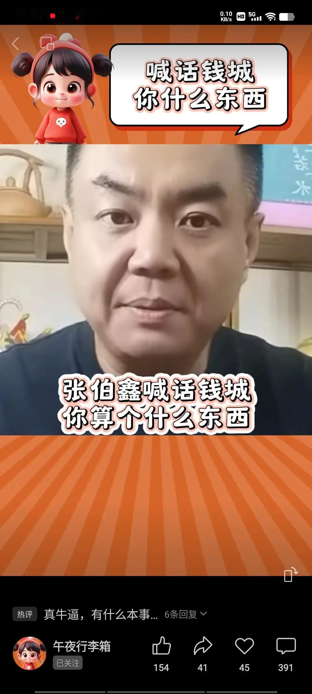 钱诚这次可惹上麻烦喽！就因为他在网上毫无顾忌地乱说话，肆意污蔑他人，还挑拨人家师