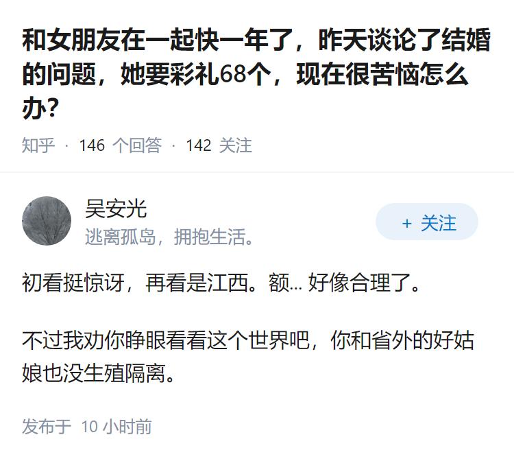 和女朋友在一起快一年了，昨天谈论了结婚的问题，她要彩礼68个，现在很苦恼怎么办？