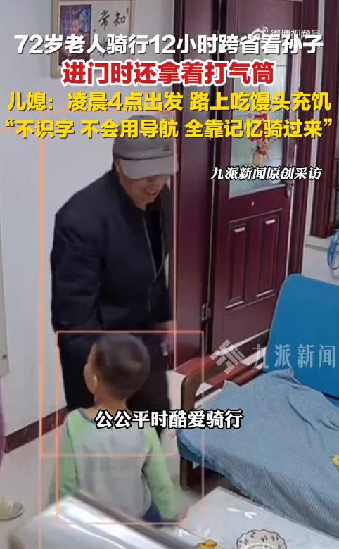 老人骑车12小时看孙子，家人感动泪奔，但是在感动之余，我们也该反思。一老