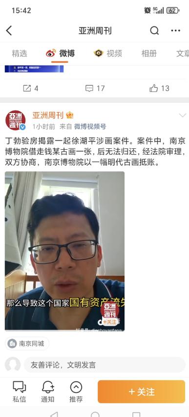 徐湖平真的疯了，离谱到家了！亚洲周刊刚刚又发布了劲爆消息，南博借走了收藏家古画，