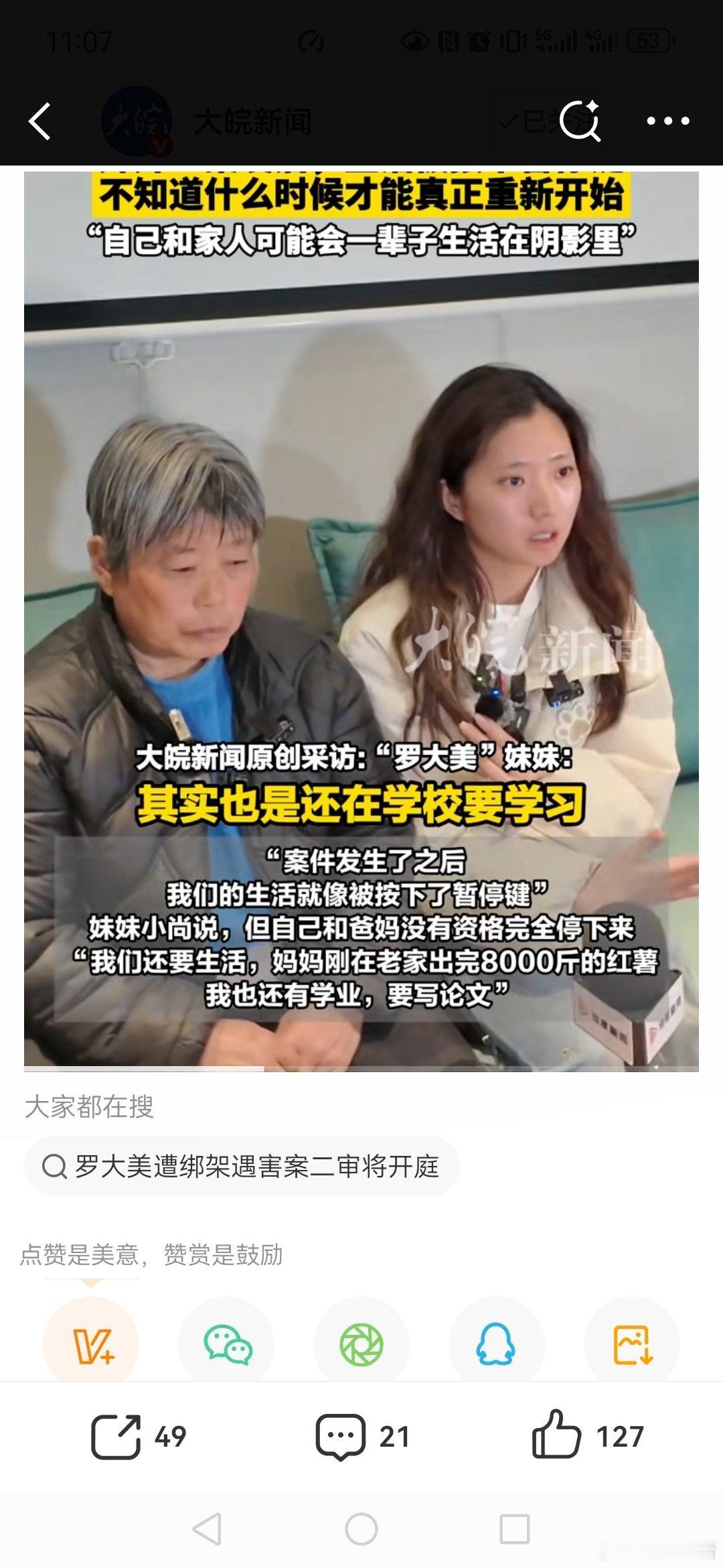 罗大美妹妹说不知何时重新开始生活罗大美妹妹说一辈子生活在阴影中【凶手掩埋罗大美后