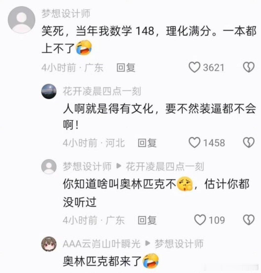 哈哈哈哈搞错了吧，初中可不分一本二本