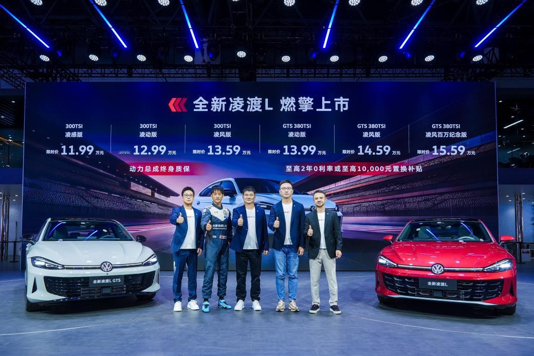 14万不到玩高功率2.0T轿跑？全新凌渡LGTS开启燃油性能车的反击（2025