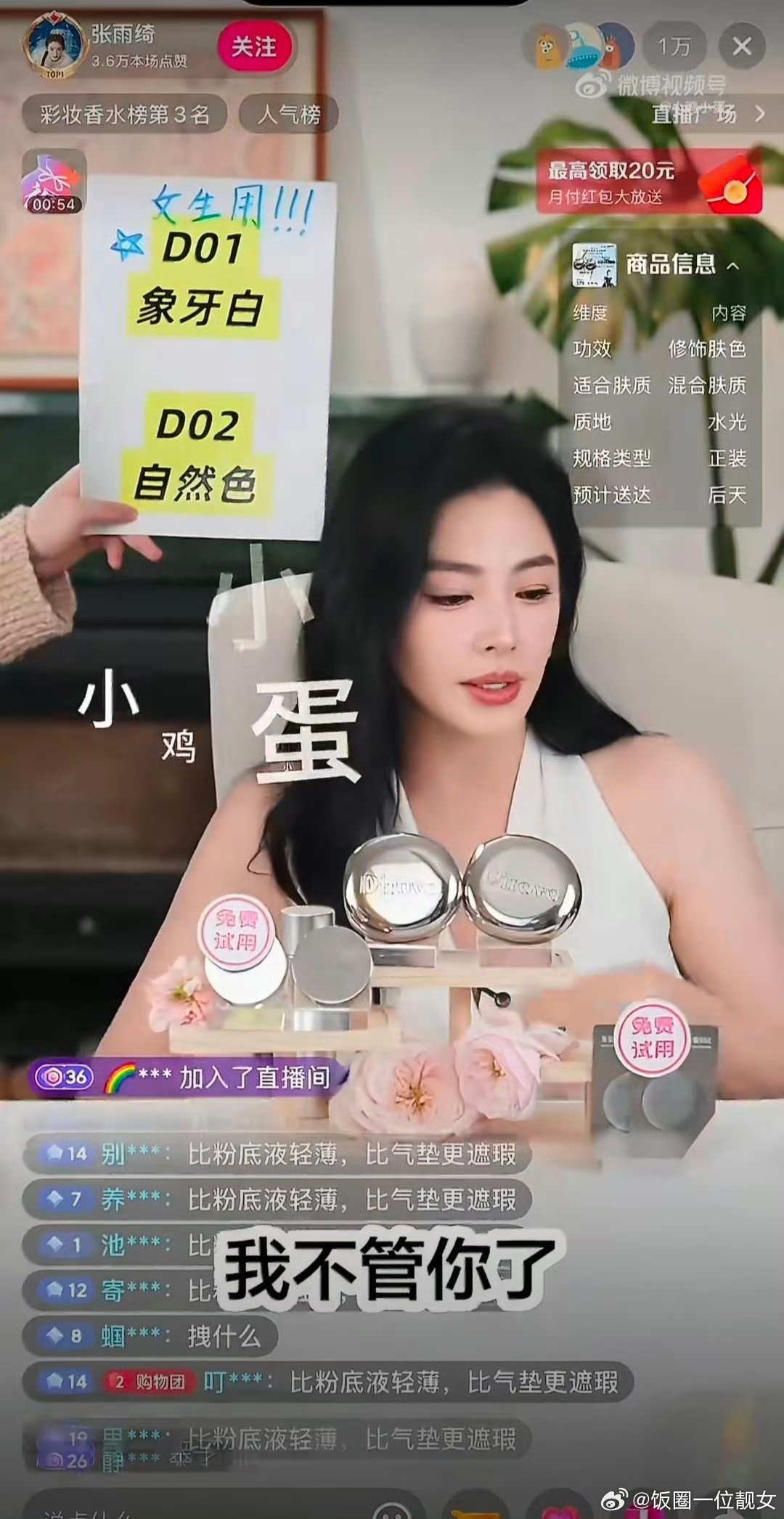 张雨绮直播间怒怼网友，这波你站谁？