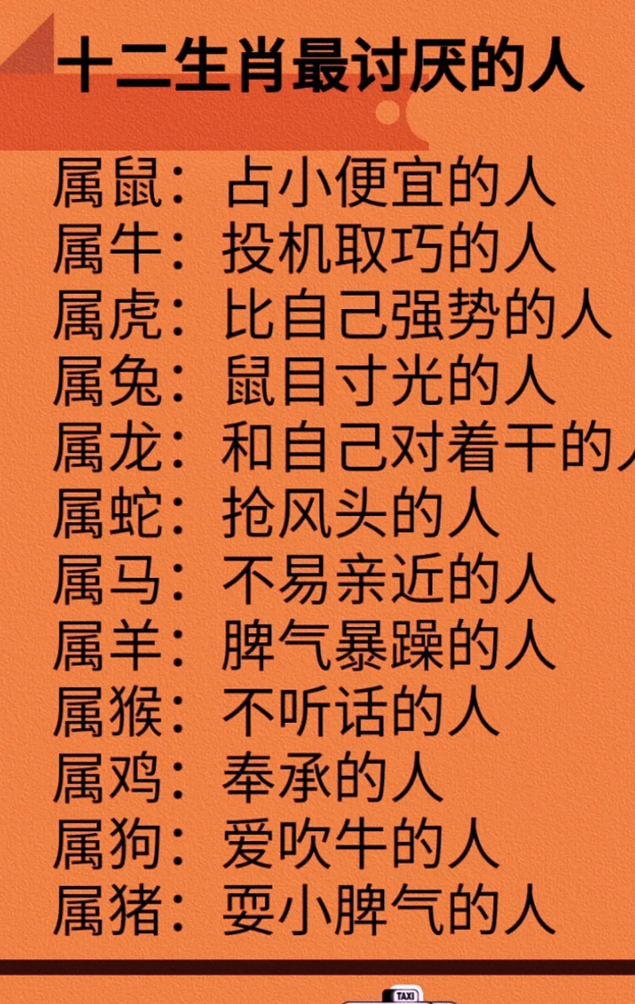 十二生肖最讨厌的人是谁？